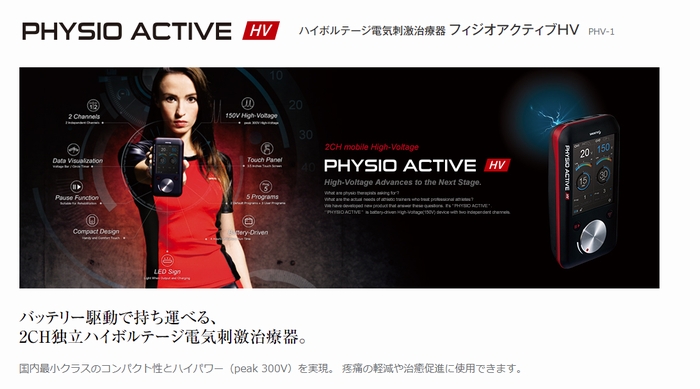 physio active HV